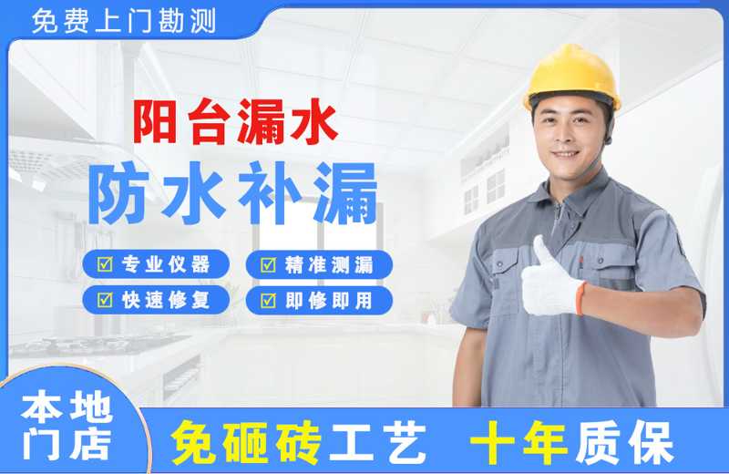 阿勒泰市阳台漏水维修